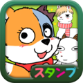 アプリ『動物スタンプ・アルパカとゾンビ犬とヤギ』